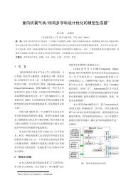 面向机翼气动/结构多学科设计优化的模型生成器 - 南京航空航天大学 ...