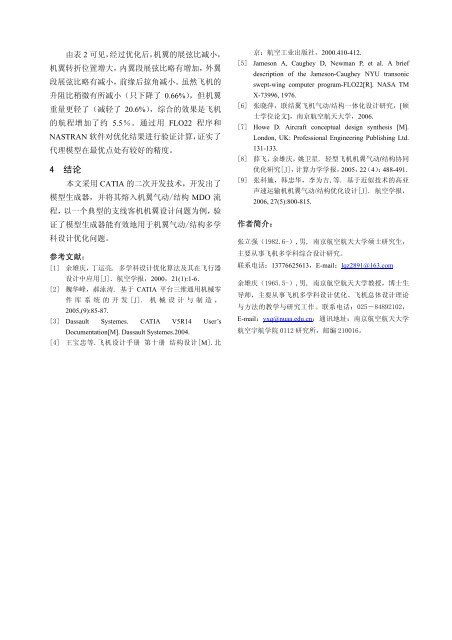 面向机翼气动/结构多学科设计优化的模型生成器 - 南京航空航天大学 ...