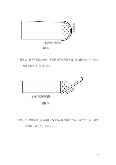 航空模型的空气动力学 - 南京航空航天大学-航空宇航学院飞机设计 ...