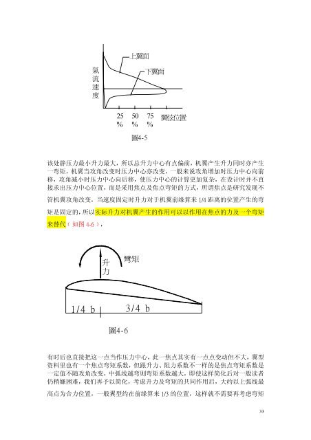 航空模型的空气动力学 - 南京航空航天大学-航空宇航学院飞机设计 ...