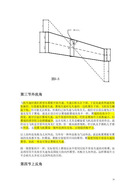 航空模型的空气动力学 - 南京航空航天大学-航空宇航学院飞机设计 ...