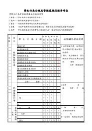 學生行為分級及管教處理流程學生行為分級及管教處理流程參考表