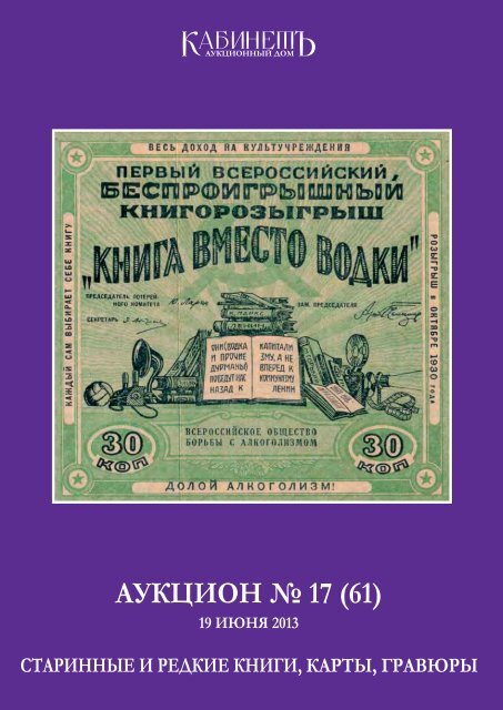 Скачать Лот 1-127 Pdf - Аукционный Дом Кабинет