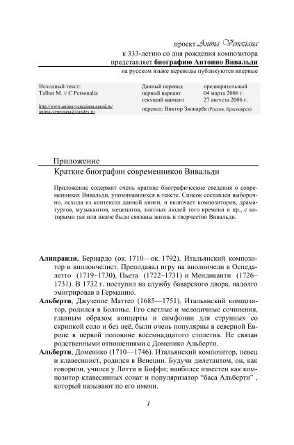 Краткие биографии современников А. Вивальди - Главная