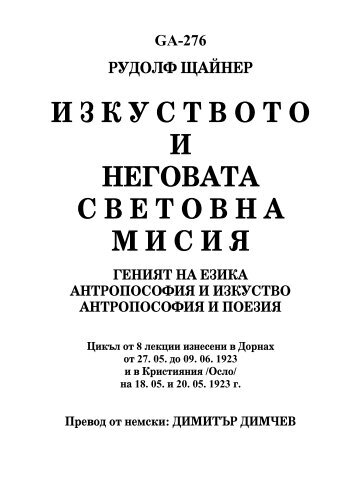 ИЗКУСТВОТО И НЕГОВАТА СВЕТОВНА МИСИЯ