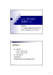 Java 程式設計基礎班(1) - 網路資料庫實驗室