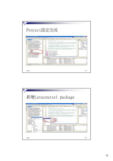 Java 程式設計基礎班(1) - 網路資料庫實驗室