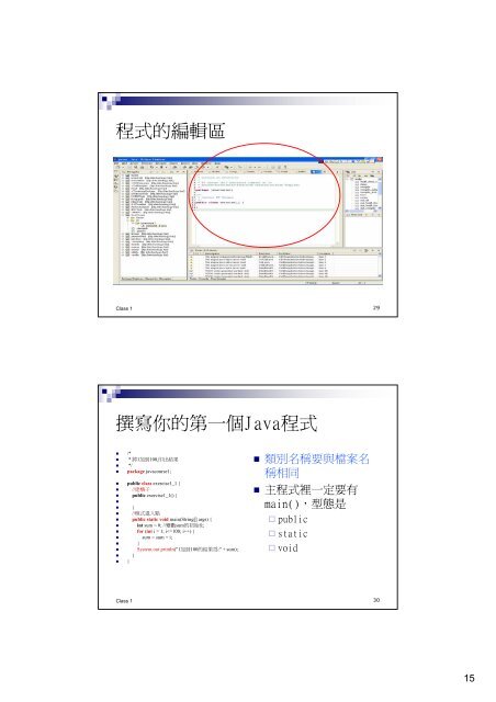 Java 程式設計基礎班(1) - 網路資料庫實驗室