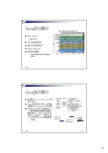 Java 程式設計基礎班(1) - 網路資料庫實驗室