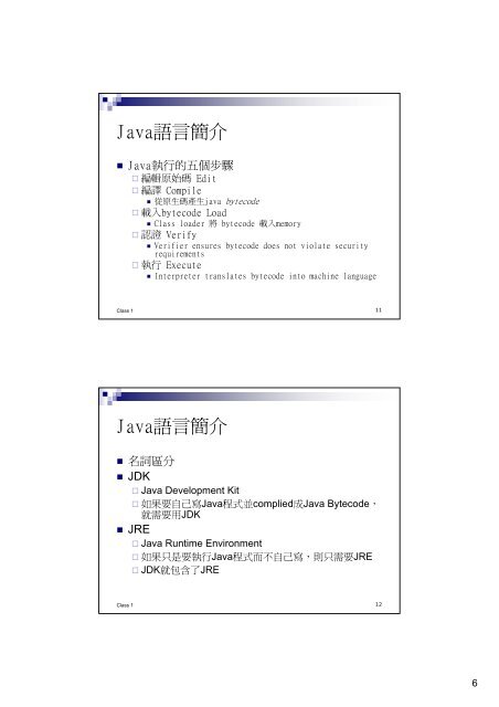 Java 程式設計基礎班(1) - 網路資料庫實驗室