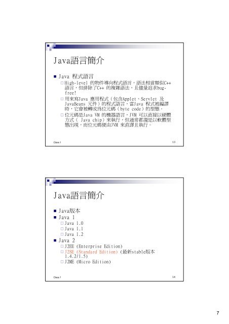 Java 程式設計基礎班(1) - 網路資料庫實驗室