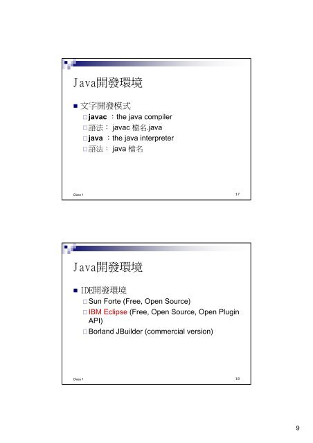 Java 程式設計基礎班(1) - 網路資料庫實驗室