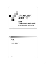 Java 程式設計基礎班(10) - 網路資料庫實驗室