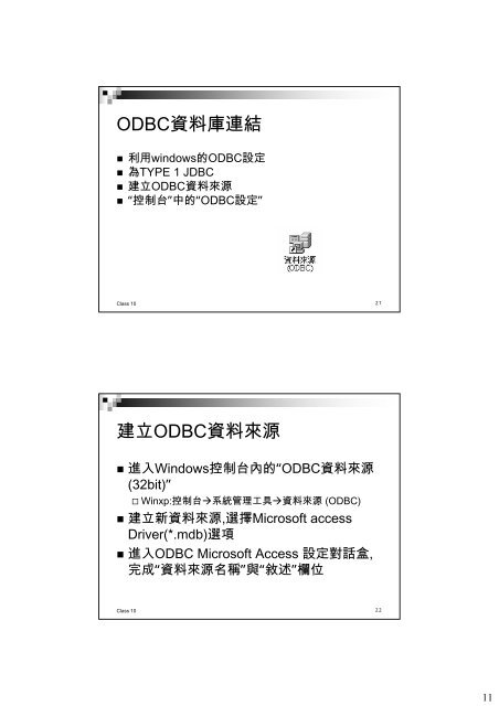 Java 程式設計基礎班(10) - 網路資料庫實驗室