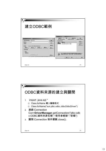 Java 程式設計基礎班(10) - 網路資料庫實驗室