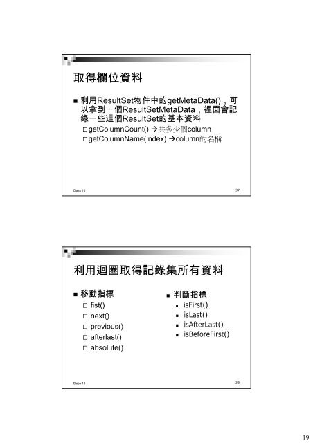 Java 程式設計基礎班(10) - 網路資料庫實驗室