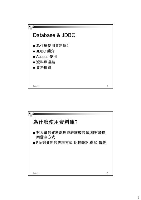 Java 程式設計基礎班(10) - 網路資料庫實驗室