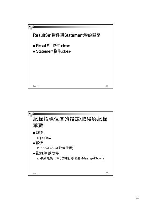 Java 程式設計基礎班(10) - 網路資料庫實驗室