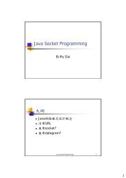 Java Socket Programming 大綱 - 網路資料庫實驗室