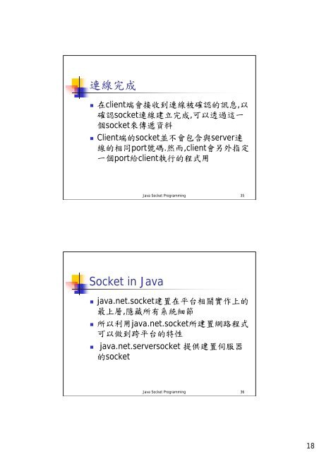 Java Socket Programming 大綱 - 網路資料庫實驗室