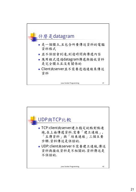 Java Socket Programming 大綱 - 網路資料庫實驗室