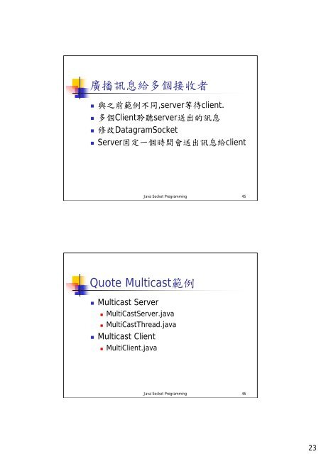 Java Socket Programming 大綱 - 網路資料庫實驗室