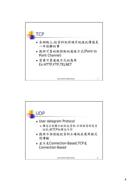 Java Socket Programming 大綱 - 網路資料庫實驗室