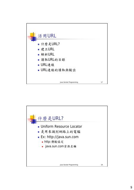 Java Socket Programming 大綱 - 網路資料庫實驗室