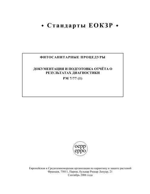 official eppo translations of international phytosanitary texts ...