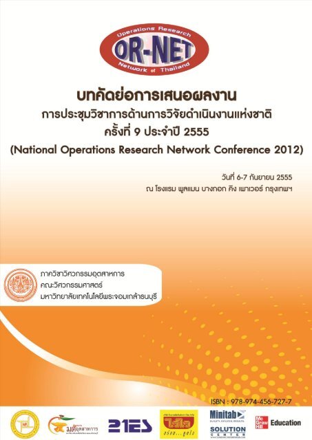 Abstract of the Proceedings OR-NET2012 - AS Nida - สถาบันบัณฑิต ...