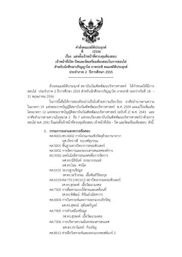 final_exam_regular255_02052013.pdf - AS Nida - สถาบันบัณฑิต ...