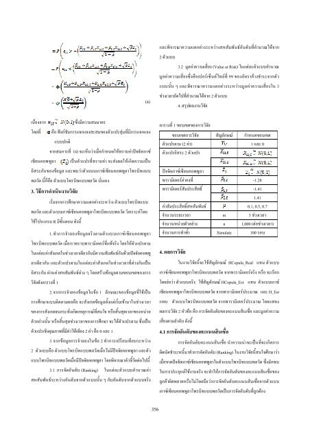 ดาวน์โหลด All Proceeding - AS Nida