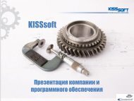 KISSsoft - CompMechLab