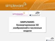 SIMPLEWARE: Конвертирование 3D ... - CompMechLab
