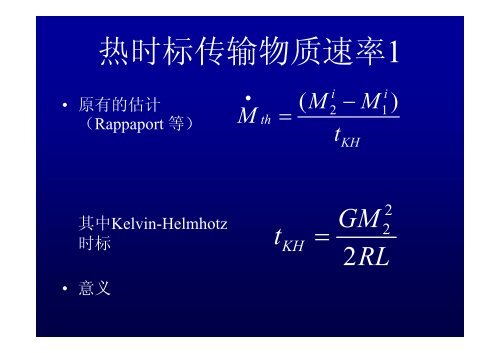 中等质量X射线双星的演化 - 南京大学天文系