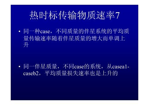 中等质量X射线双星的演化 - 南京大学天文系