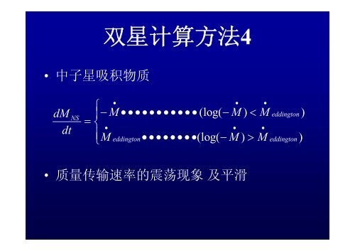 中等质量X射线双星的演化 - 南京大学天文系