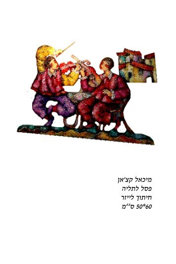 ××××× ×§×¦'×× 1.pdf