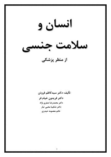 آناتومی دستگاه تناسلی - بسیج جامعه پزشکی