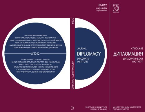 ???????? "??????????" ???? 8, 2012 ?. - Diplomatic Institute