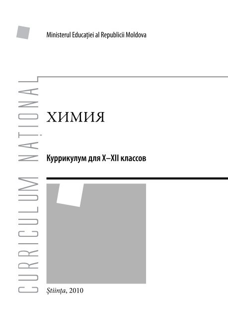 Реферат: Изучение химического равновесия и принципа Ле Шателье в 9 классе с использованием компьютера