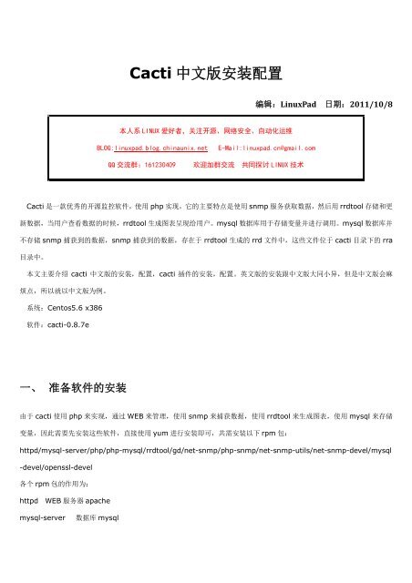 Cacti 中文版安装配置