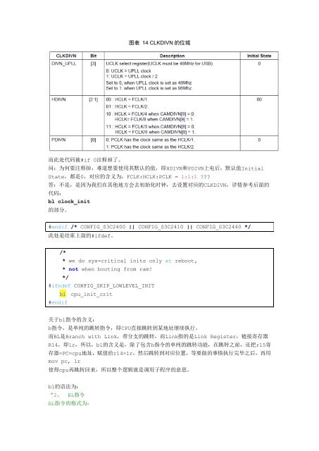 Uboot中start.S源码的指令级的详尽解析