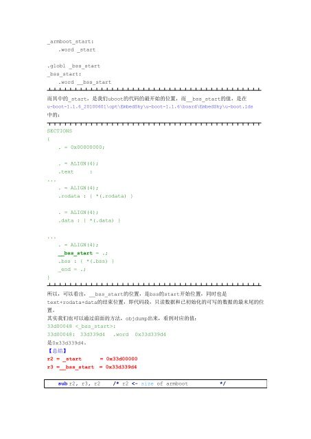 Uboot中start.S源码的指令级的详尽解析