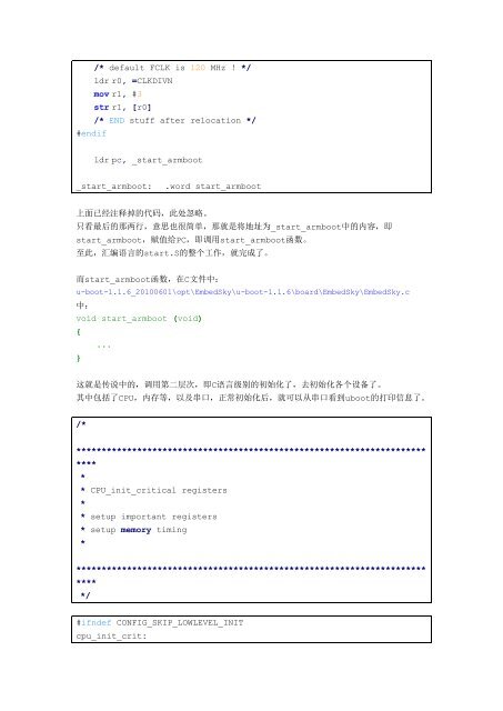 Uboot中start.S源码的指令级的详尽解析
