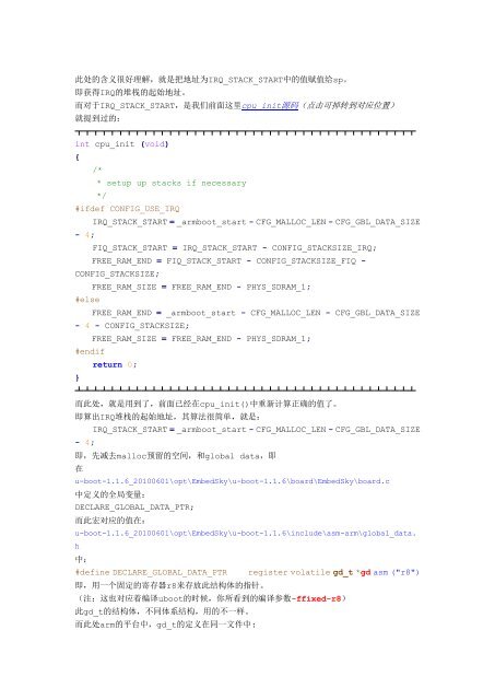 Uboot中start.S源码的指令级的详尽解析