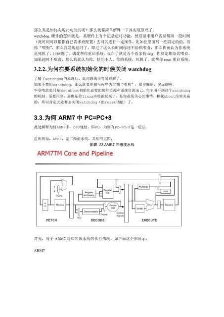 Uboot中start.S源码的指令级的详尽解析