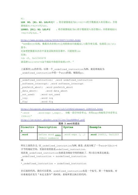 Uboot中start.S源码的指令级的详尽解析