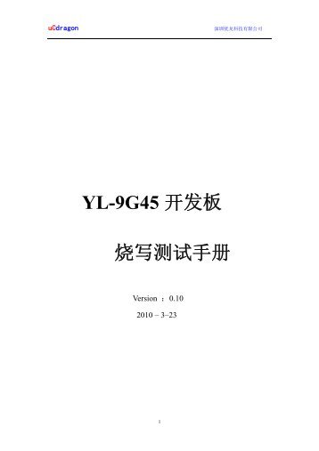 YL-9G45 开发板烧写测试手册