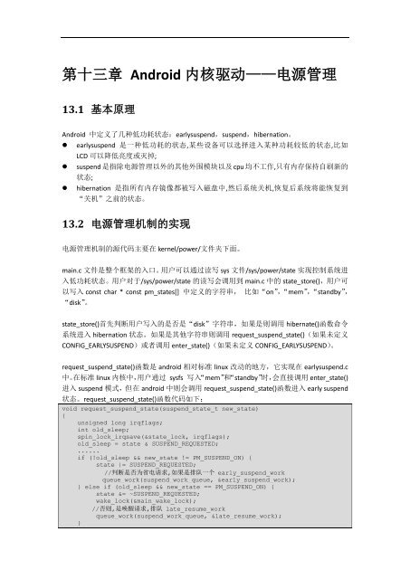 第十三章android 内核驱动 电源管理